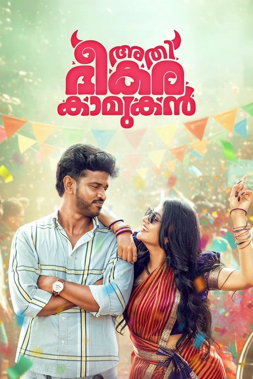 Athi Bheekara Kaamukan